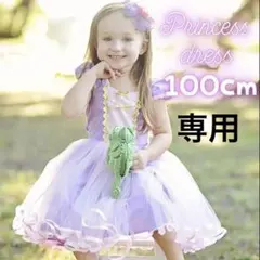 カボチャパフェ＊ 様専用　100cm ラプンツェル風 プリンセス ドレス