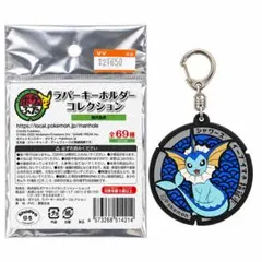 ポケモン ポケふた 指宿市 ラバーキーホルダー シャワーズ