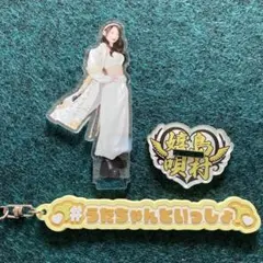 きゅるりんってしてみて きゅるして 島村嬉唄 アクリルスタンド 5周年