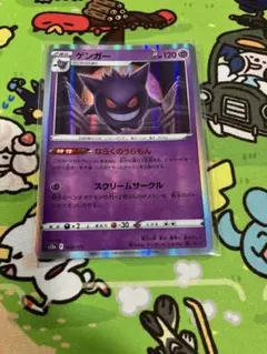 ポケモンカード ゲンガー ならくのうらもん スクリームサークル - メルカリ