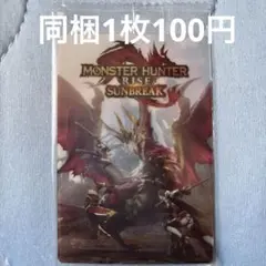 モンスターハンター 20th ウエハースカード MHR:SB