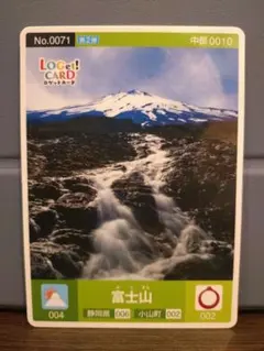 ロゲットカード　静岡県小山町　富士山のサムネイル
