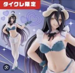 タイトー限定 オーバーロード アルベド メイドver. Renewal