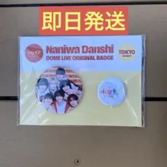 なにわ男子　缶バッジセット　東京ドーム