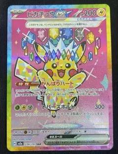 2026年最新】ポケモンカード ピカチュウex sarの人気アイテム - メルカリ