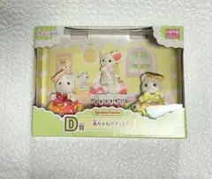 シルバニアファミリー 赤ちゃんパフェトリオ 一番くじ キラキラくじ D賞