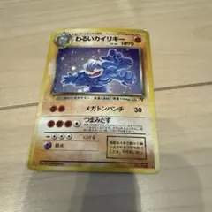 わるいカイリキー R HP70