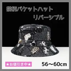 猫柄 バケットハット 帽子 リバーシブル ネコ 黒 韓国 レディース メンズ