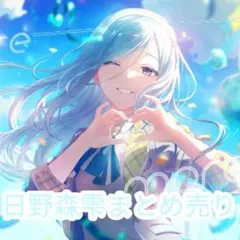 プロセカ　日野森雫　まとめ売り