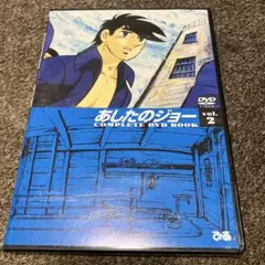 2026年最新】あしたのジョー2 complete dvdの人気アイテム - メルカリ