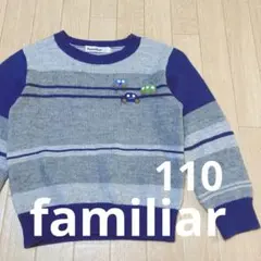 ファミリア　セーター　110
