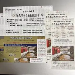 神戸電鉄 太閤の湯優待券 割引券