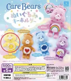 Care Bears ぬいぐるみキーホルダー