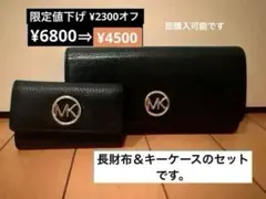 MICHEAL KORS 長財布 キーケースセット