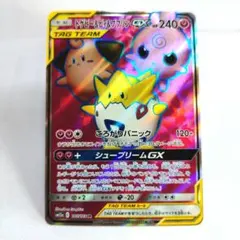 トゲピー&ピィ&ププリンGX SR SM12a TAG TEAM GXタッグオ…