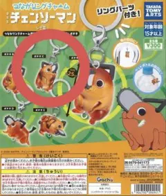 チェンソーマン つながリングチャーム ポチタC