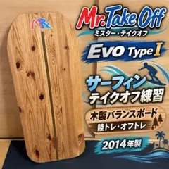 ミスターテイクオフ　サーフィン　陸トレ　ショートボード　バランスボード 2026年最新】ミスターテイクオフの人気アイテム - メルカリ