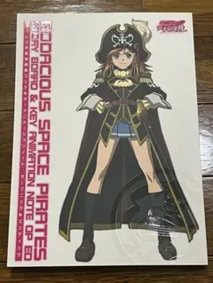 モーレツ宇宙海賊 画コンテ&キーアニメーションノート・OP&ED - メルカリ