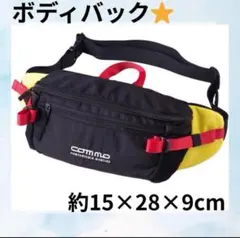 【ラスト1点⭐️アウトドアに最適✨️】COMMO ボディバッグ 約15×28×9cm