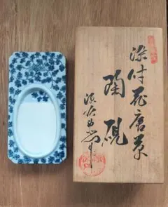 有田焼 館林源右衛門作 染付 花唐草文 陶硯 共箱 V R9761 - メルカリ