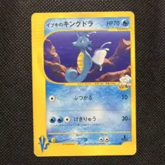 ワタルのキングドラ ポケモンカードVS 102/141 - メルカリ