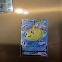日*君様 そらをとぶピカチュウVMAX RRR S8a 25th ANNIVER