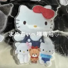 まめちぃෆ‪‪⸒⸒様専用♡