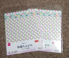 ＜新品未開封＞　水彩タッチ　和紙ちよがみ　パステル小紋柄×2