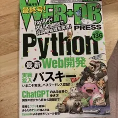 WEB+DB PRESS Vol.136