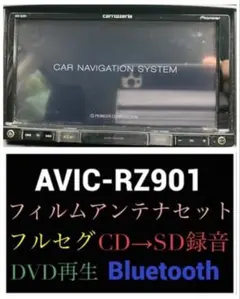 2026年最新】avic-rz901の人気アイテム - メルカリ