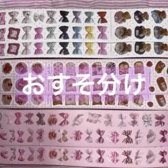【おすそ分け】ARomantic♡様 キスカットロールステッカー