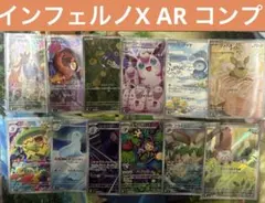 MEGA 拡張パック「インフェルノX」ARコンプリート12類セット