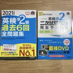 英検準2級 過去6回全問題集　2021年度版/二次試験・面接完全予想問題