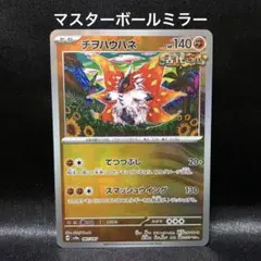 み*や様 チヲハウハネ マスターボールミラー 6枚 2025年最新】チヲハウハネ マスターボールミラーの人気アイテム - メルカリ