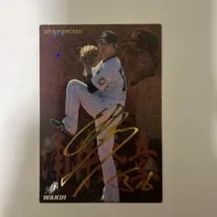 プロ野球チップスカード サインカード涌井秀章