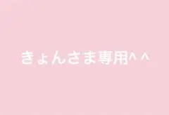 専用
