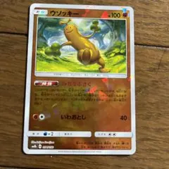 ウソッキー SM8b GXウルトラシャイニー 054/150