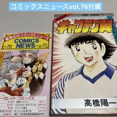 聖闘士星矢　1巻　初版　コミックスニュース付き 聖闘士星矢 1巻 初版 コミックスニュース付き ― SHUEISHA ― 集英社