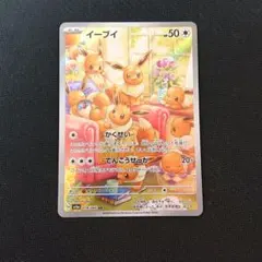 イーブイ AR SV5a クリムゾンヘイズ 078/066