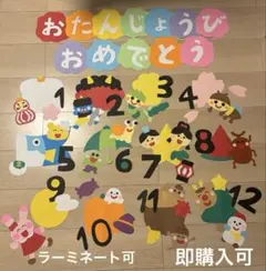 お誕生日表　誕生日表　通年　お誕生日おめでとう　壁面飾り