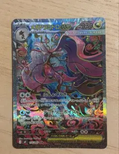 メガドラミドロex SAR MEGAのサムネイル