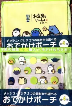 お文具といっしょ　ポーチ２点　未開封新品