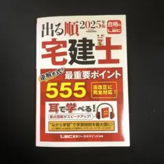 2025年最新】宅建士 出る順の人気アイテム - メルカリ