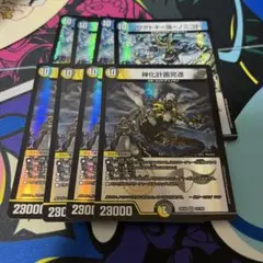 ワタドキ　神化計画完遂