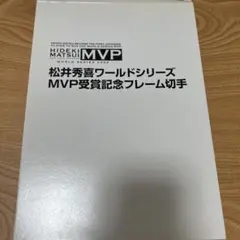 長嶋茂雄 松井秀喜 国民栄誉賞 記念フレーム 限定シリアルナンバー入り