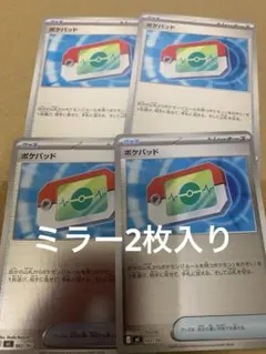 ポケパッド　4枚セット　ミラー入り