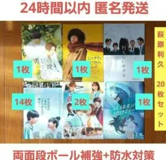 2026年最新】映画 チラシ 萩原利久の人気アイテム - メルカリ
