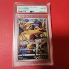 リザードン chr PSA8