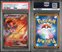 ロケット団のファイヤーex SAR psa10