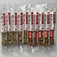 焼ほたて１０g×５Ｐ・ピリ辛焼ほたて１０g×５Ｐ おつまみ　珍味　帆立